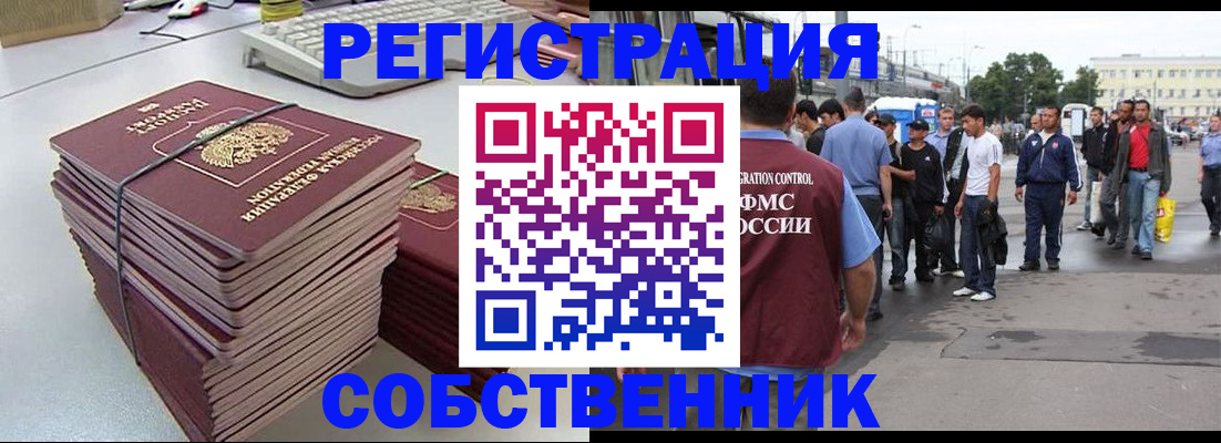 временная регистрация 2025 в Пущино