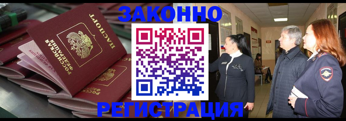 прописка для работы в Пущино